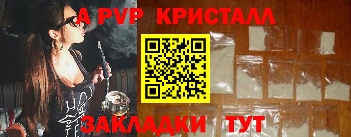 A PVP Crystall  Alpha-PVP VHQ  Кыштым  Вход с VPN  Alfa_PVP  A PVP Crystall 