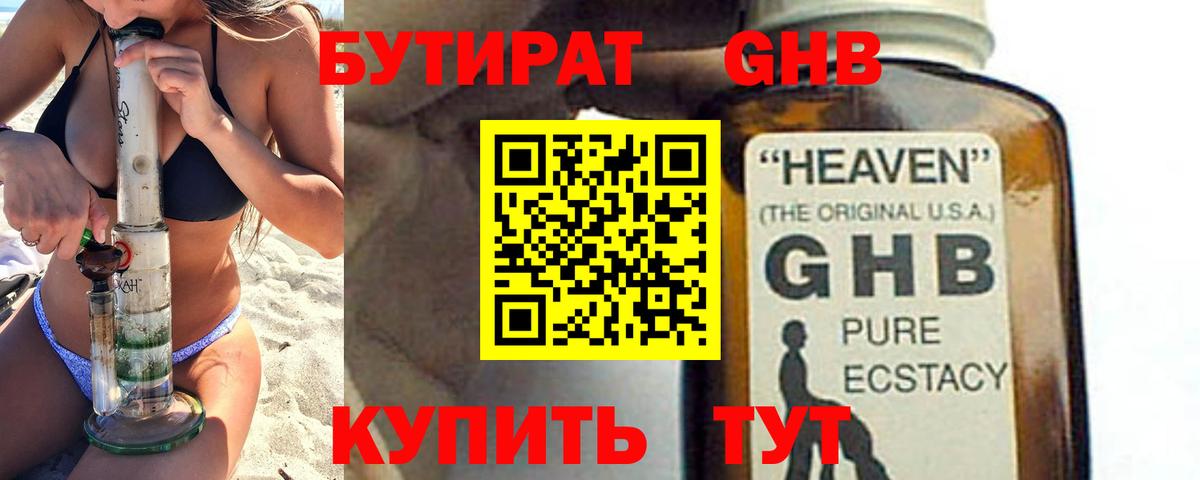 БУТИРАТ 99%  Бутират  Кыштым  Вход с VPN 