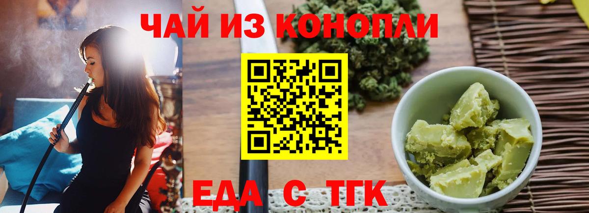 Cannafood марихуана Кыштым