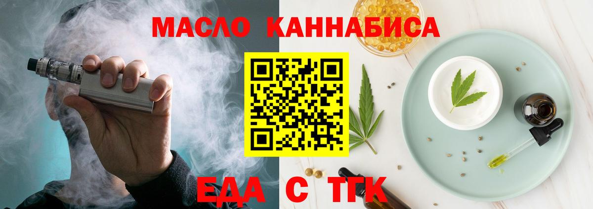 Еда ТГК конопля  Вход с VPN  Кыштым 