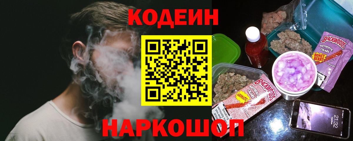 Кодеин напиток Lean (лин)  Вход с VPN  Кодеин напиток Lean (лин)  Кыштым 