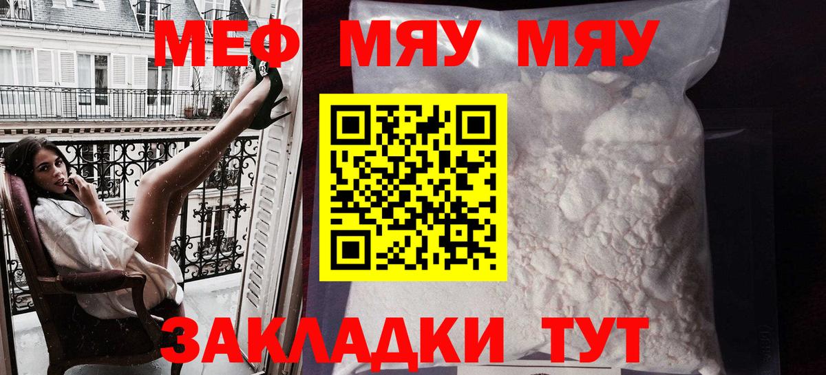 Мефедрон Кыштым